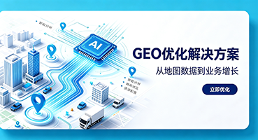广安GEO优化