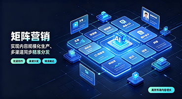 广安矩阵营销